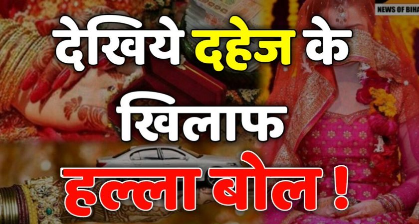 Dowry-Free India Campaign – Sant Rampal Ji