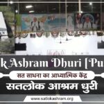 Satlok Ashram Dhuri
